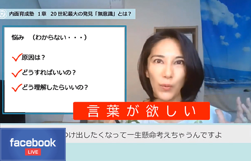 『動かないと成果が出ないとわかってるのに動けない！無意識の変え方』2020/5/22ライブ配信