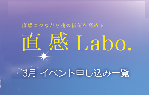 3月の各種セミナー、交流会一覧