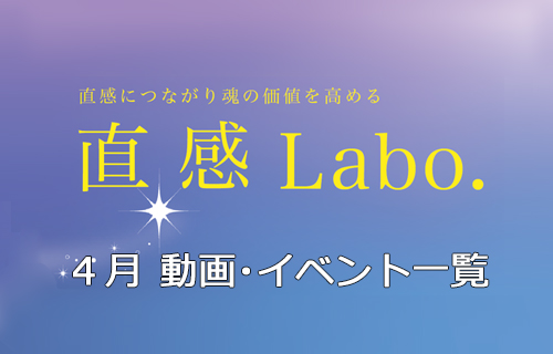 4月の各種セミナー、交流会一覧