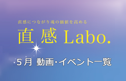 5月の各種セミナー、交流会一覧