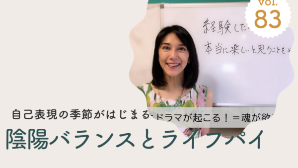 Vol.83 自己表現の季節！そのエネルギーが地球を動かす/2024年5月