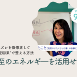 Vol.95 未来が動く!夏至のエネルギー活用と振り返りの知恵/2025年6月