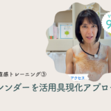 Vol.96 直感トレーニング３！カレンダーを活用した具現化アプローチ/2025年7月