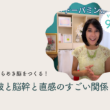 Vol.97 ひらめき脳をつくる！アルファ波と直感の関係/2025年8月